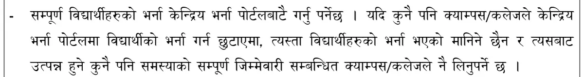 The IOE clause stating that a student not recorded on the central portal is not considered admitted.
