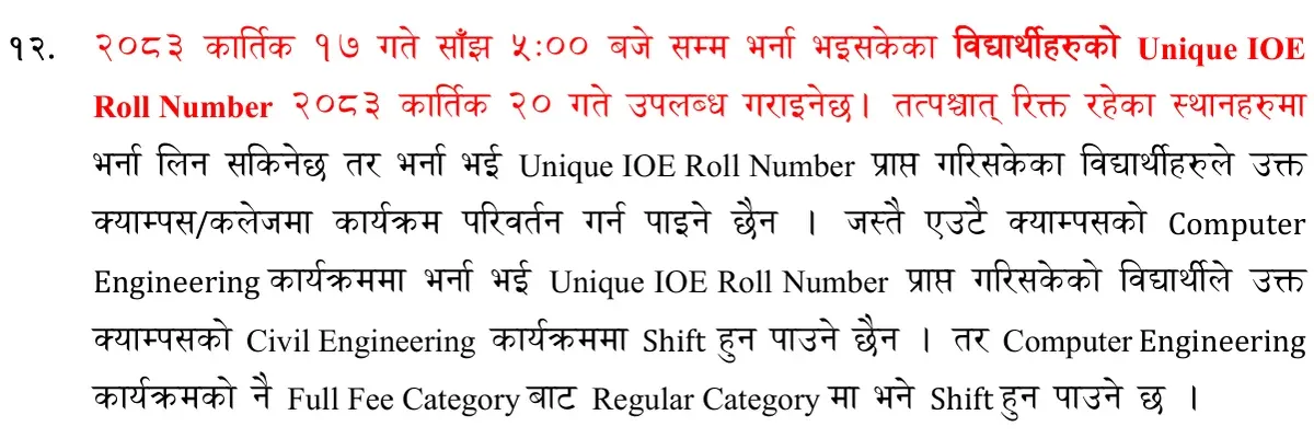 IOE’s roll-number clause, with the Computer to Civil example and the Full Fee to Regular exception.