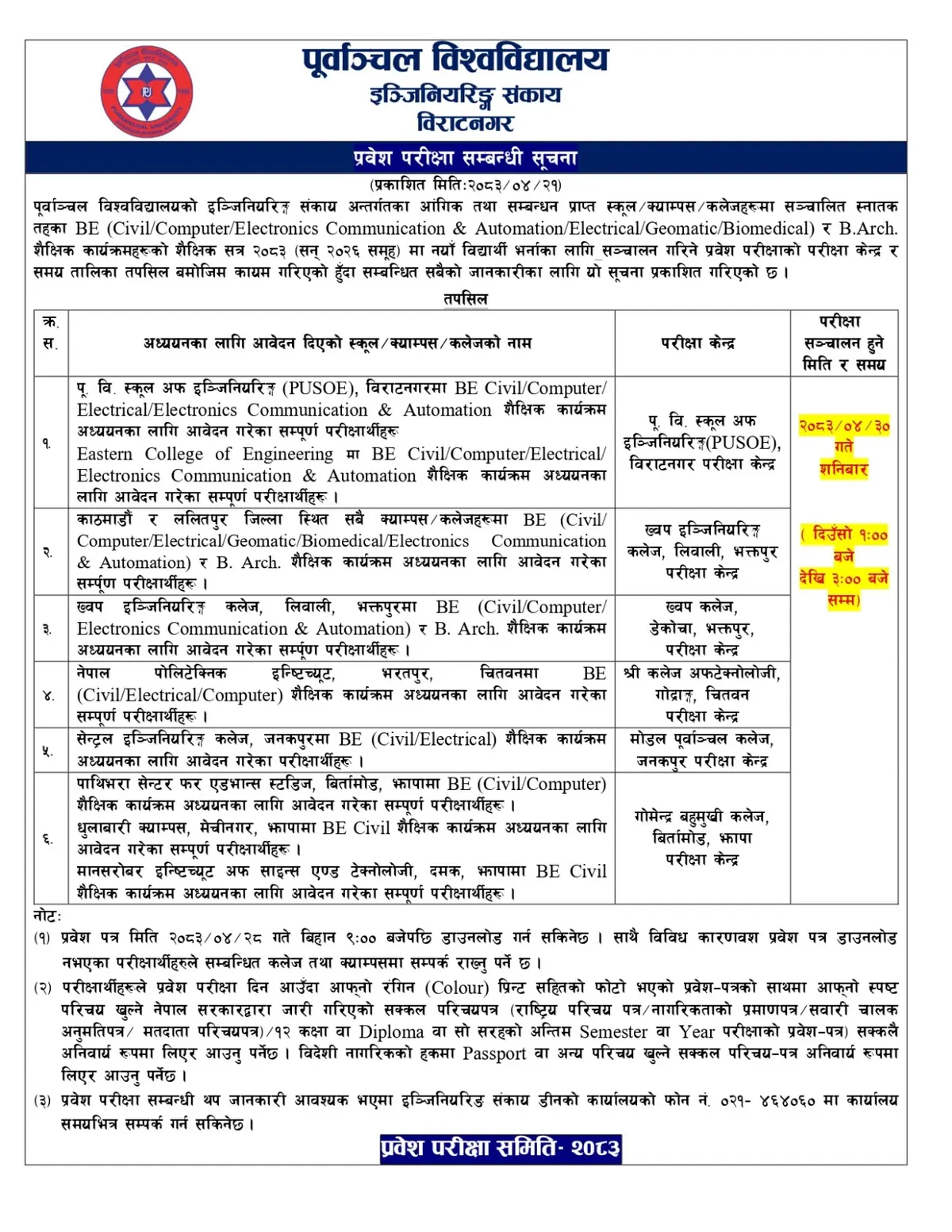 Purbanchal University notice mapping six BE entrance centres to the colleges applicants chose, with the exam date and hours